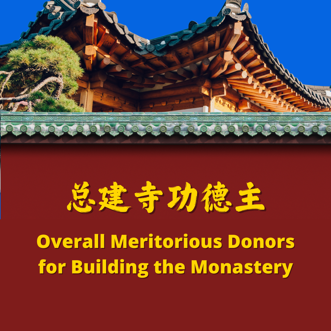 JS01 -总建寺功德主 – Persatuan Ban Foo Malaysia
