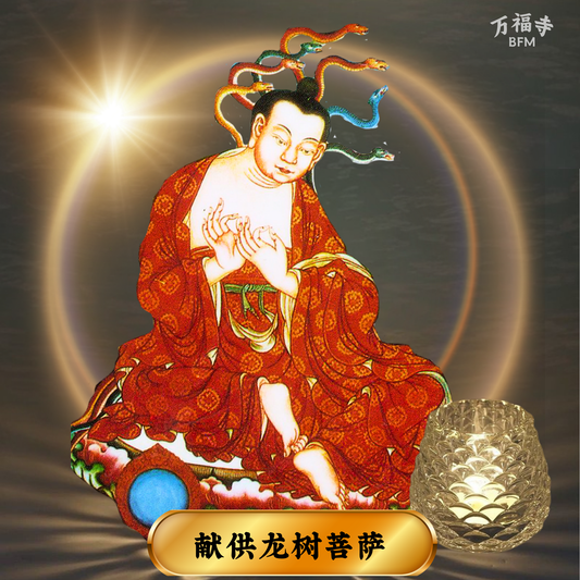LF35-献供龙树菩萨祈愿灯