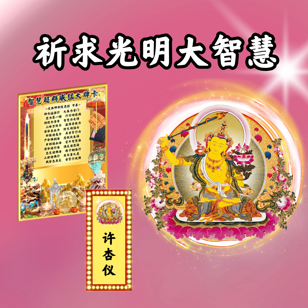 CN104 365天祈求光明大智慧