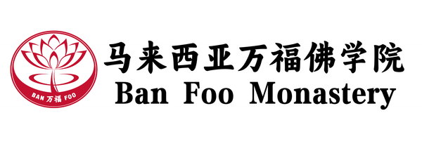 Persatuan Ban Foo Malaysia