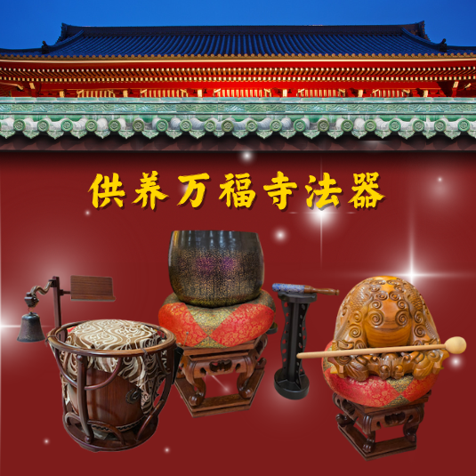 JS15 Making Offerings To Ban Foo Dharma Instrument